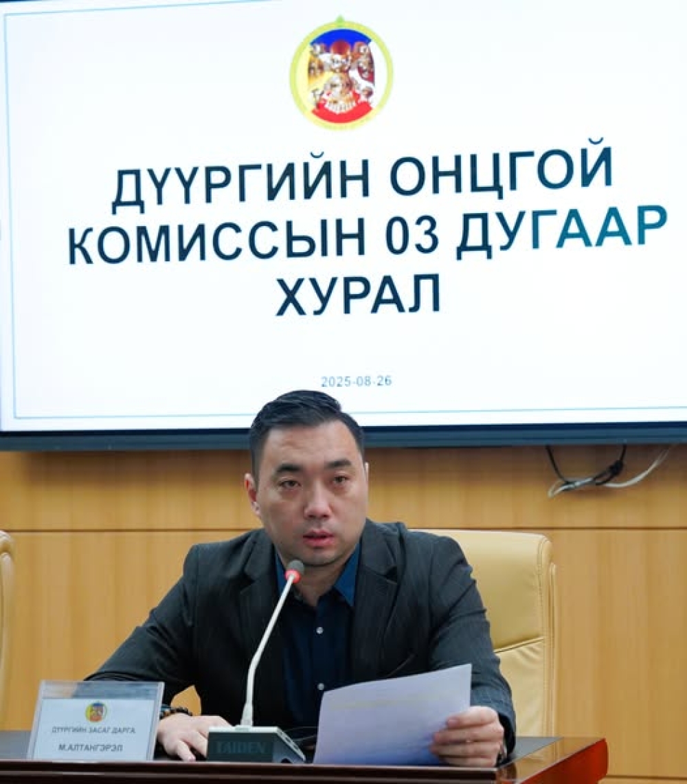 Сүхбаатар дүүрэг: ОНЦГОЙ КОМИССЫН ХУРАЛ БОЛОВ