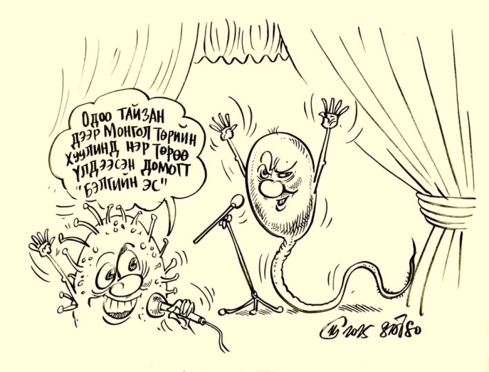 МУСГЗ, Шог зураач С.Цогтбаяр: Төрийн хуулинд  нэрээ үлдээсэн  ДОМОГТ  эс