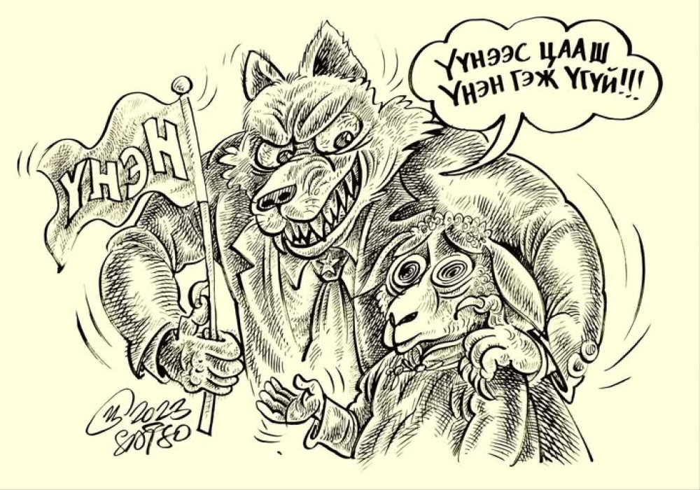 МУСГЗ, Шог зураач С.Цогтбаяр: Үүнээс цааш ҮНЭН гэж үгүй