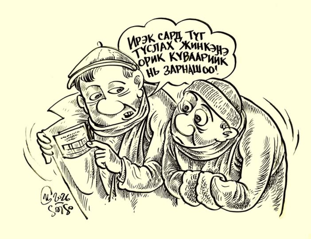 МУСГЗ, Шог зураач С.Цогтбаяр: Айдас!