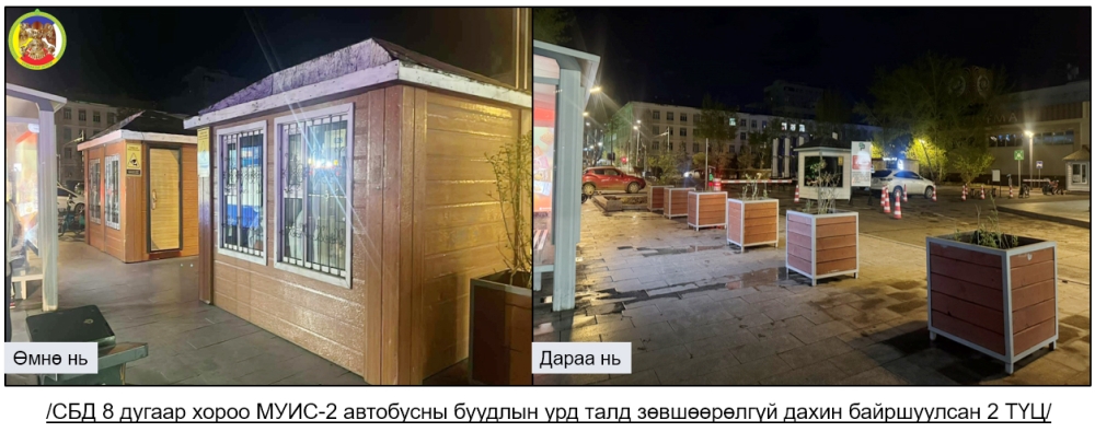 Сүхбаатар дүүрэг: 14 түц-ийг нүүлгэн шилжүүллээ