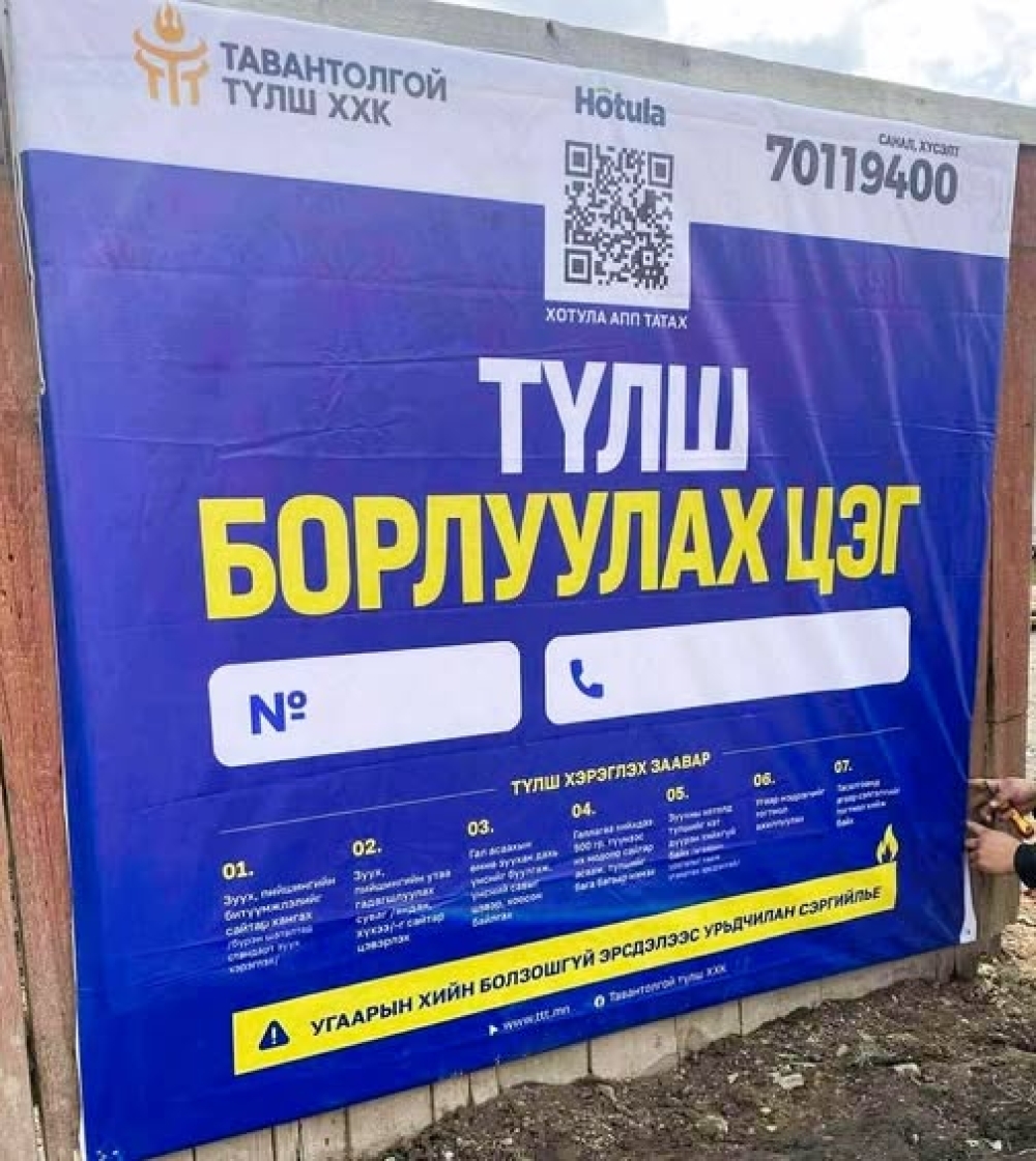 Сүхбаатар дүүрэг: Шахмал түлш борлуулах 31 цэгийг ажиллуулна